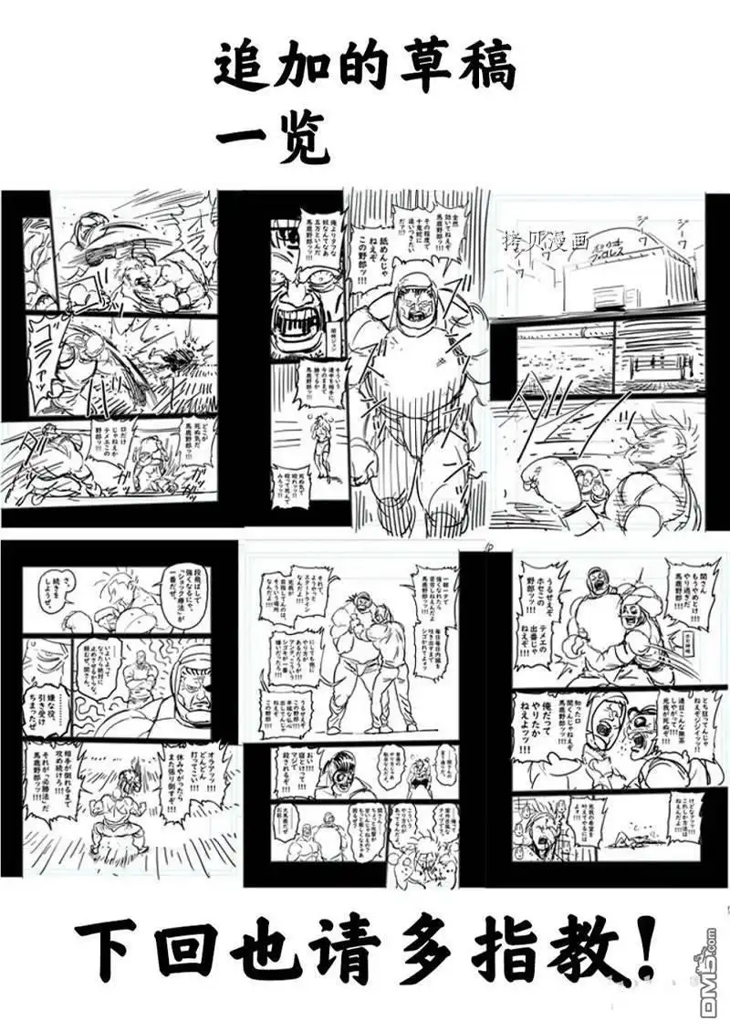 《拳愿奥米伽》第163话 第39页