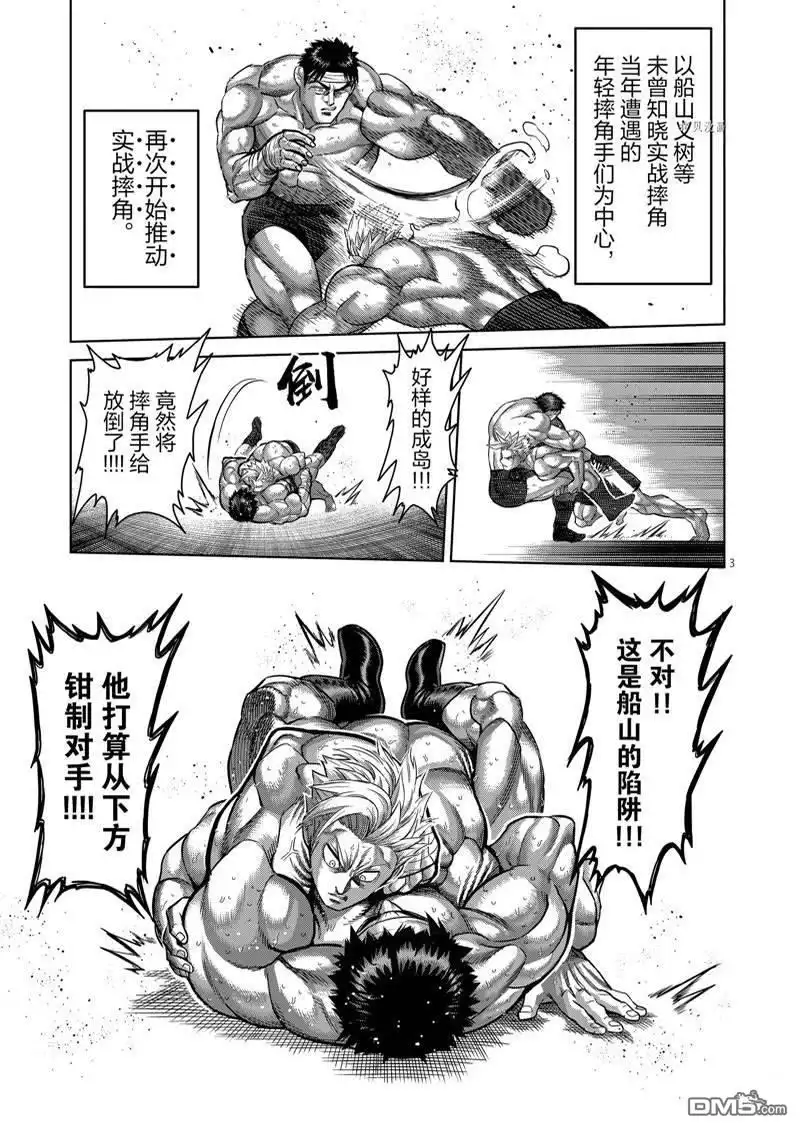《拳愿奥米伽》第163话 第3页