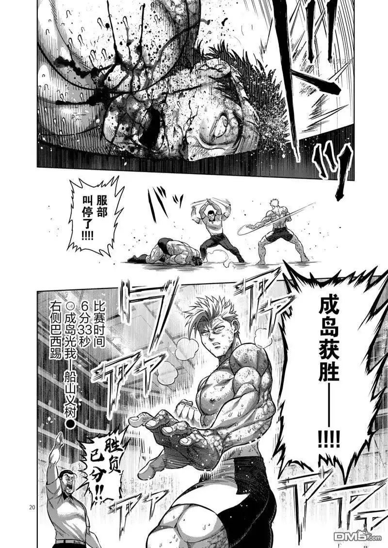《拳愿奥米伽》第163话 第20页