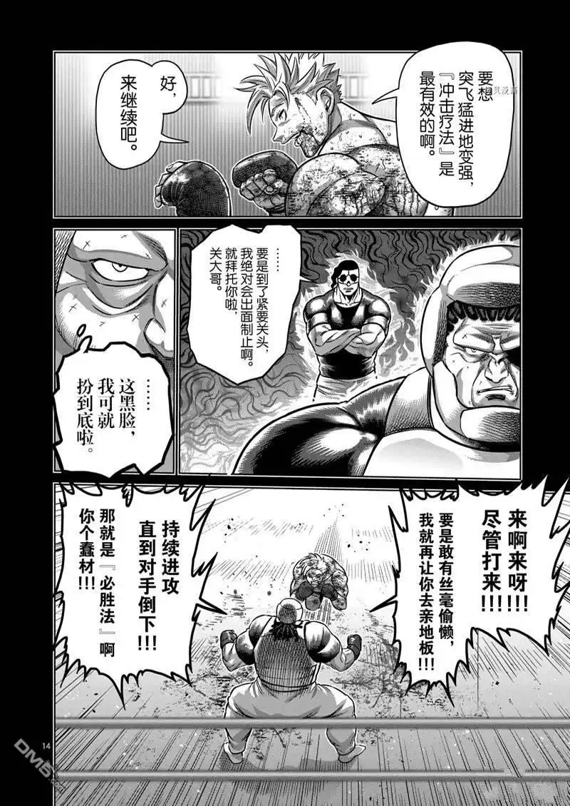 《拳愿奥米伽》第163话 第14页