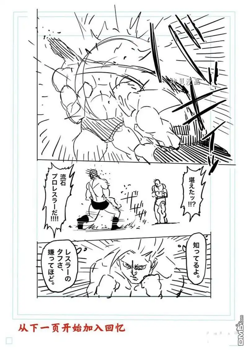 《拳愿奥米伽》第163话 第30页