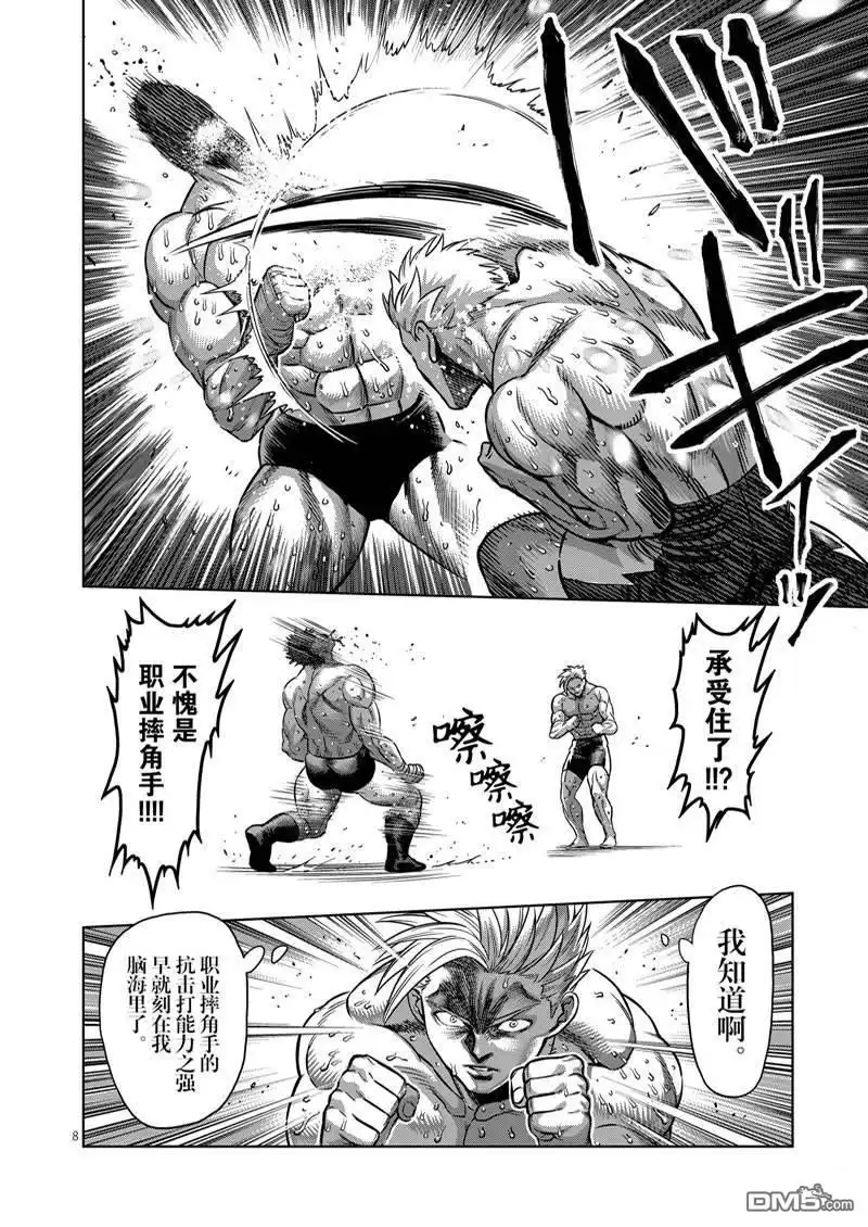 《拳愿奥米伽》第163话 第8页