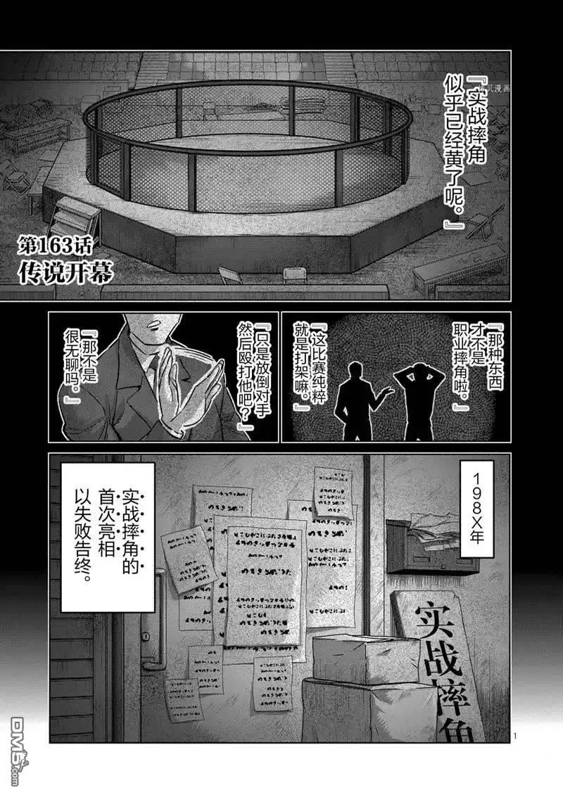 《拳愿奥米伽》第163话 第1页