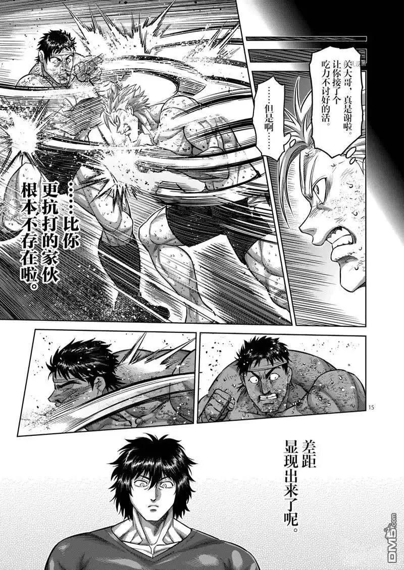 《拳愿奥米伽》第163话 第15页