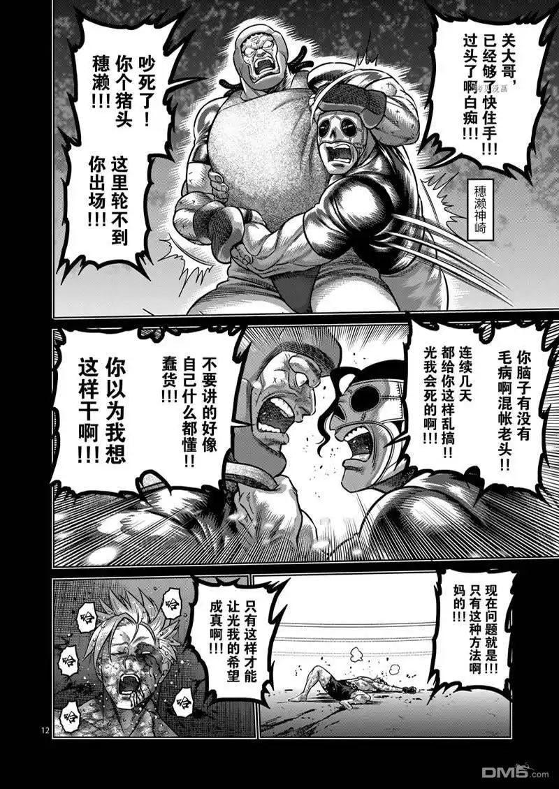 《拳愿奥米伽》第163话 第12页