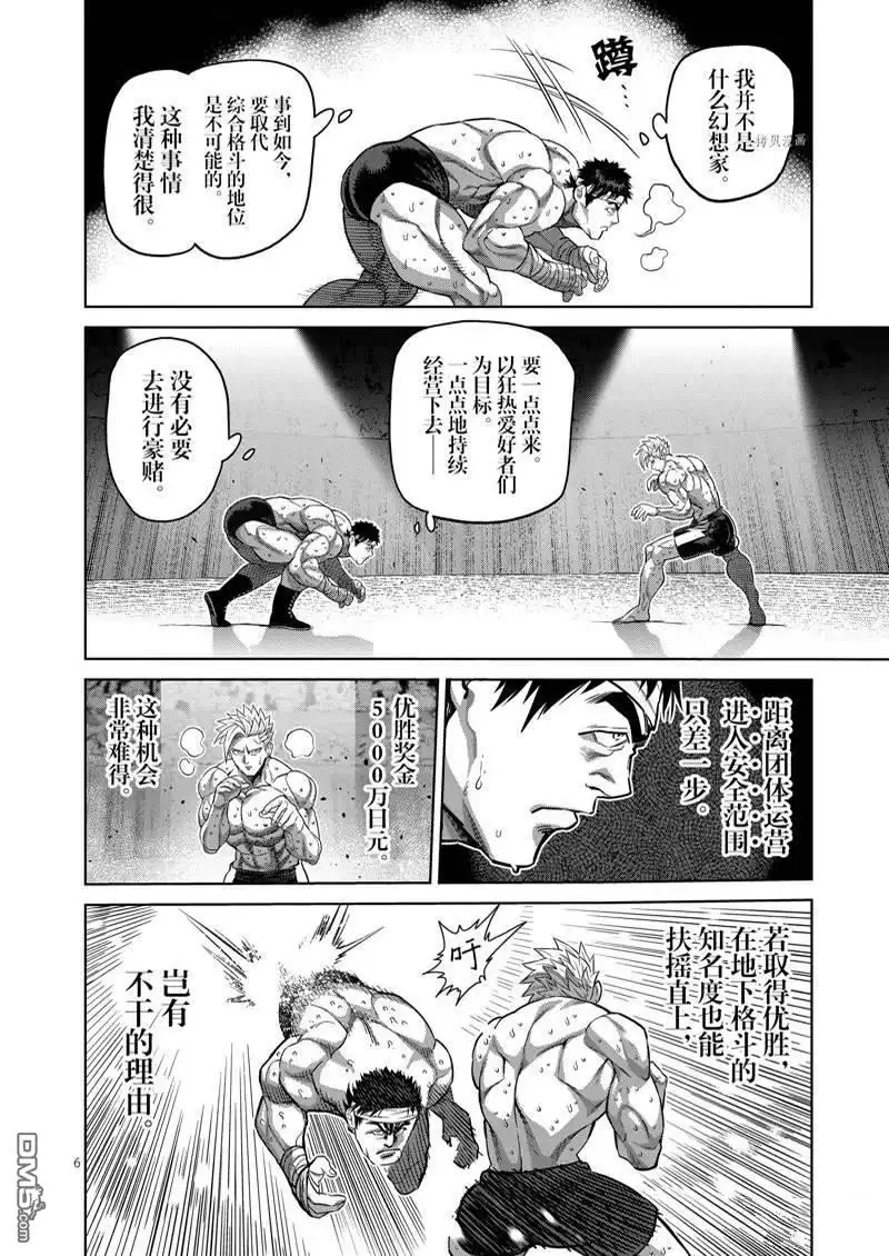 《拳愿奥米伽》第163话 第6页