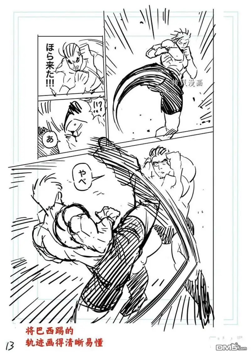 《拳愿奥米伽》第163话 第35页