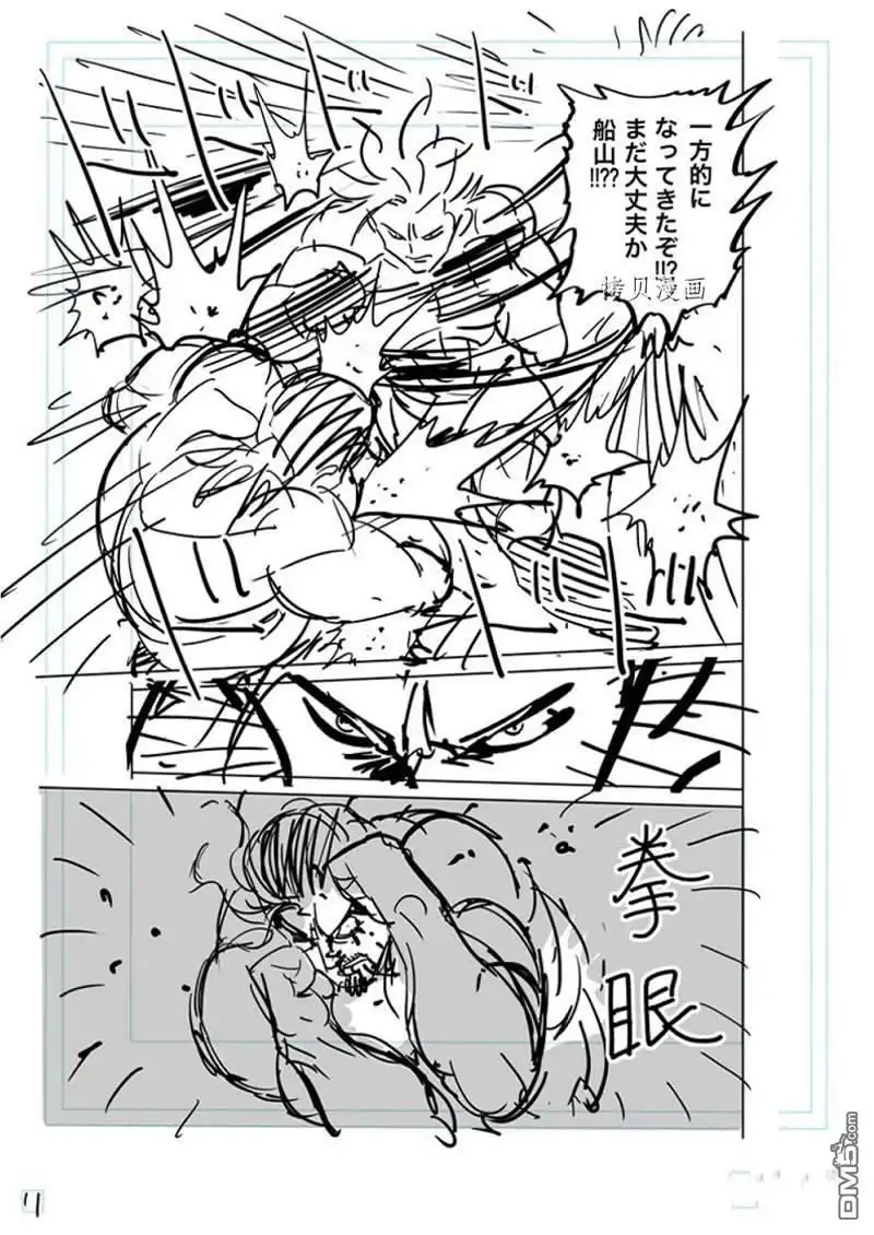 《拳愿奥米伽》第163话 第33页