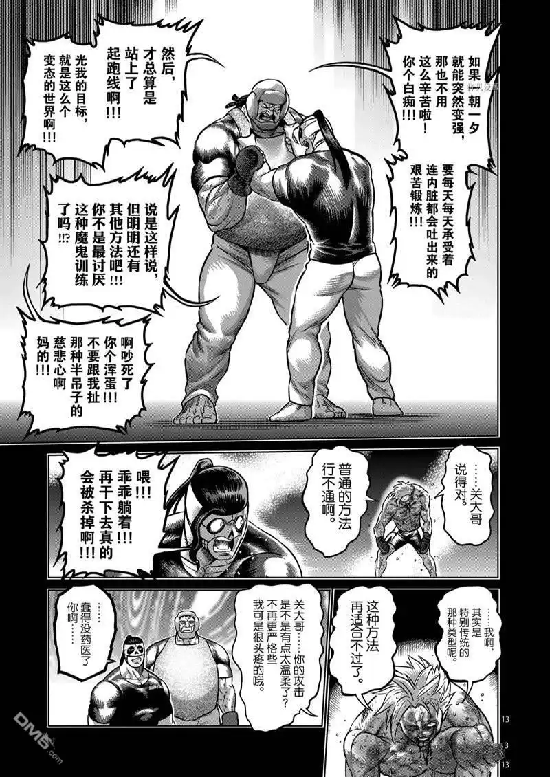 《拳愿奥米伽》第163话 第13页