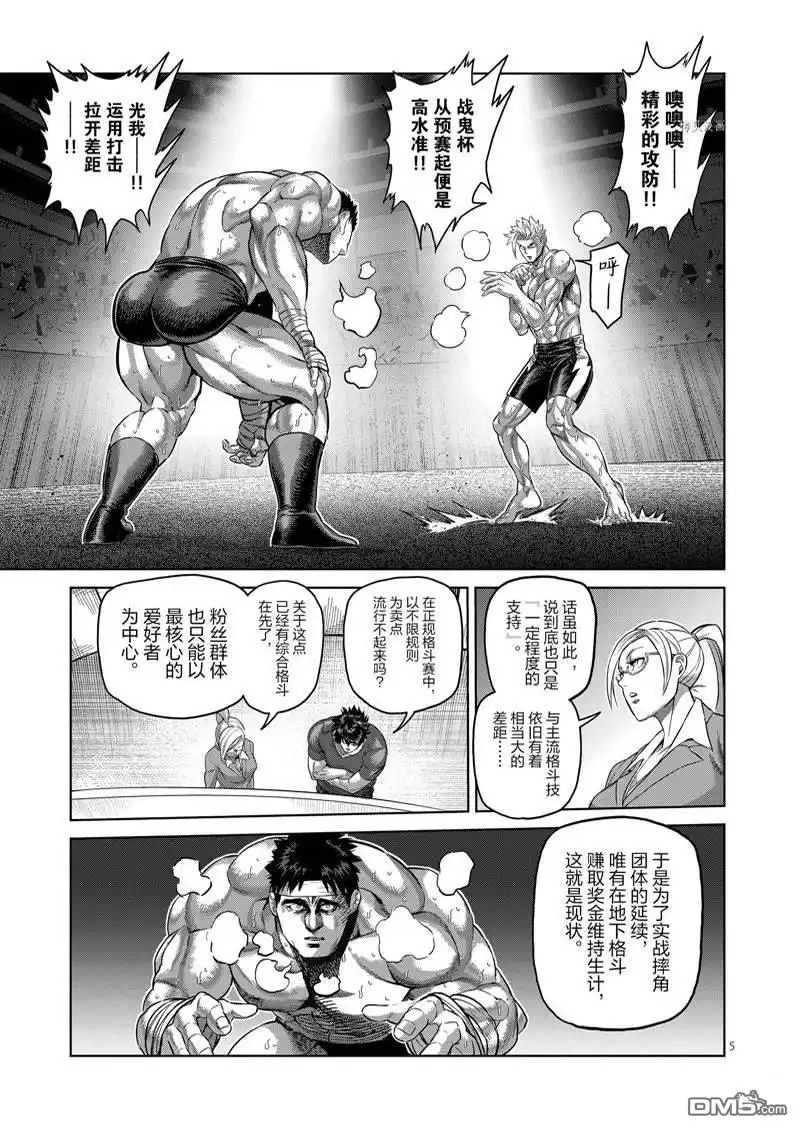 《拳愿奥米伽》第163话 第5页