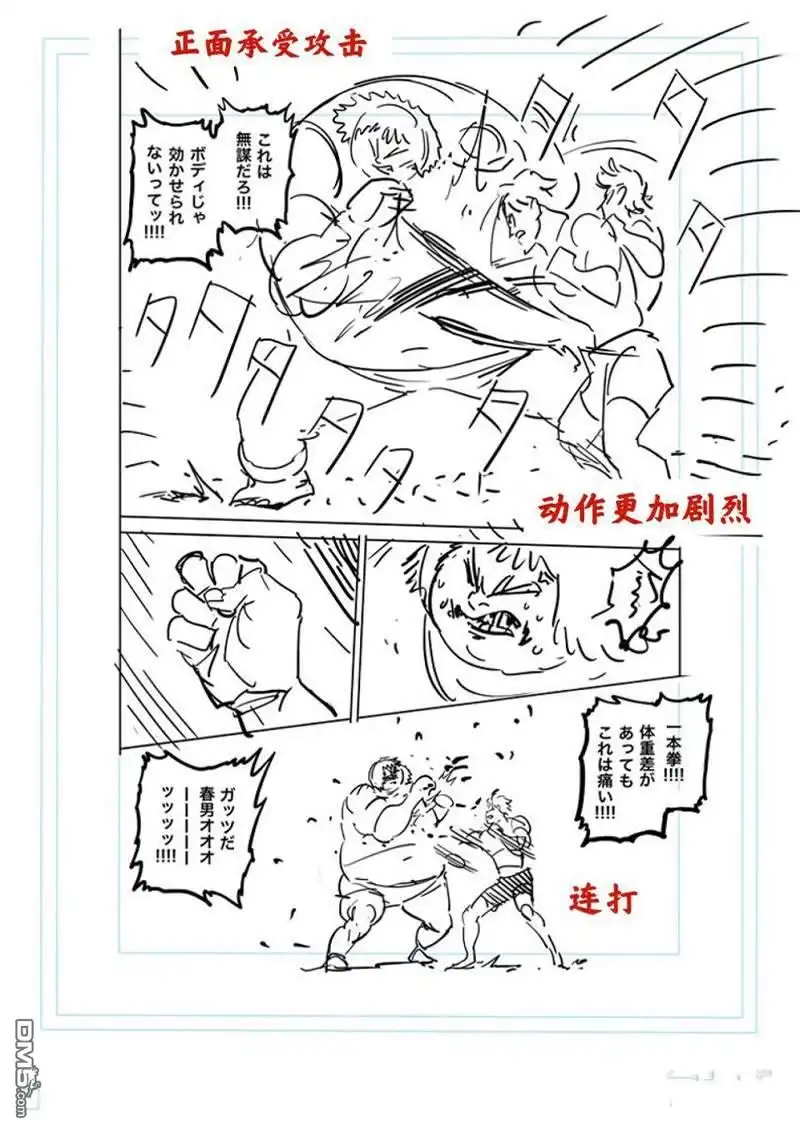 《拳愿奥米伽》第164话 第31页