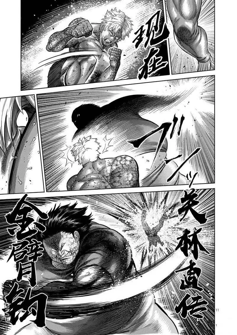 《拳愿奥米伽》第164话 第11页