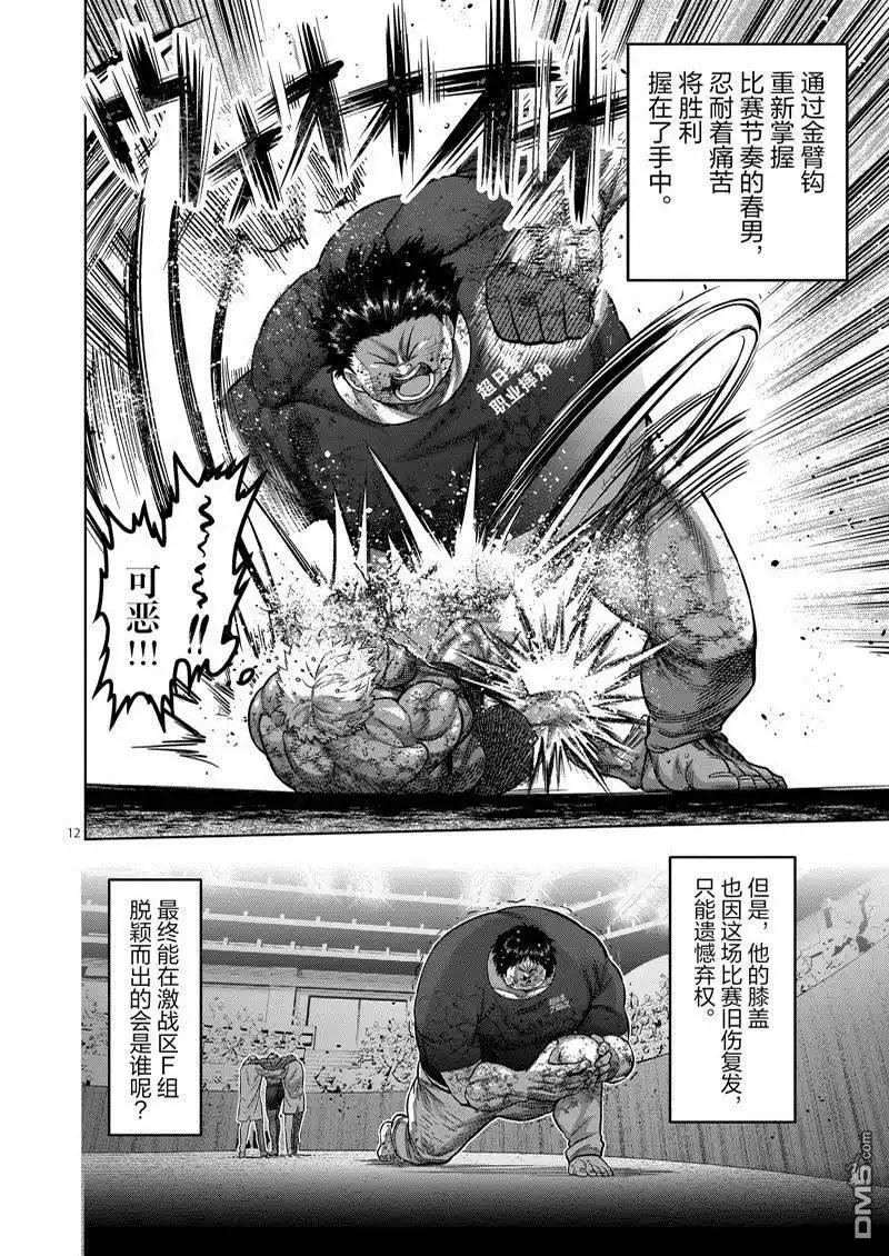 《拳愿奥米伽》第164话 第12页