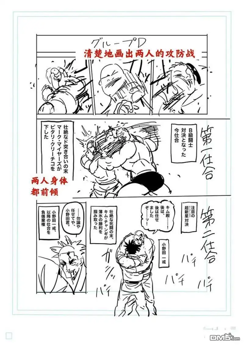《拳愿奥米伽》第164话 第27页