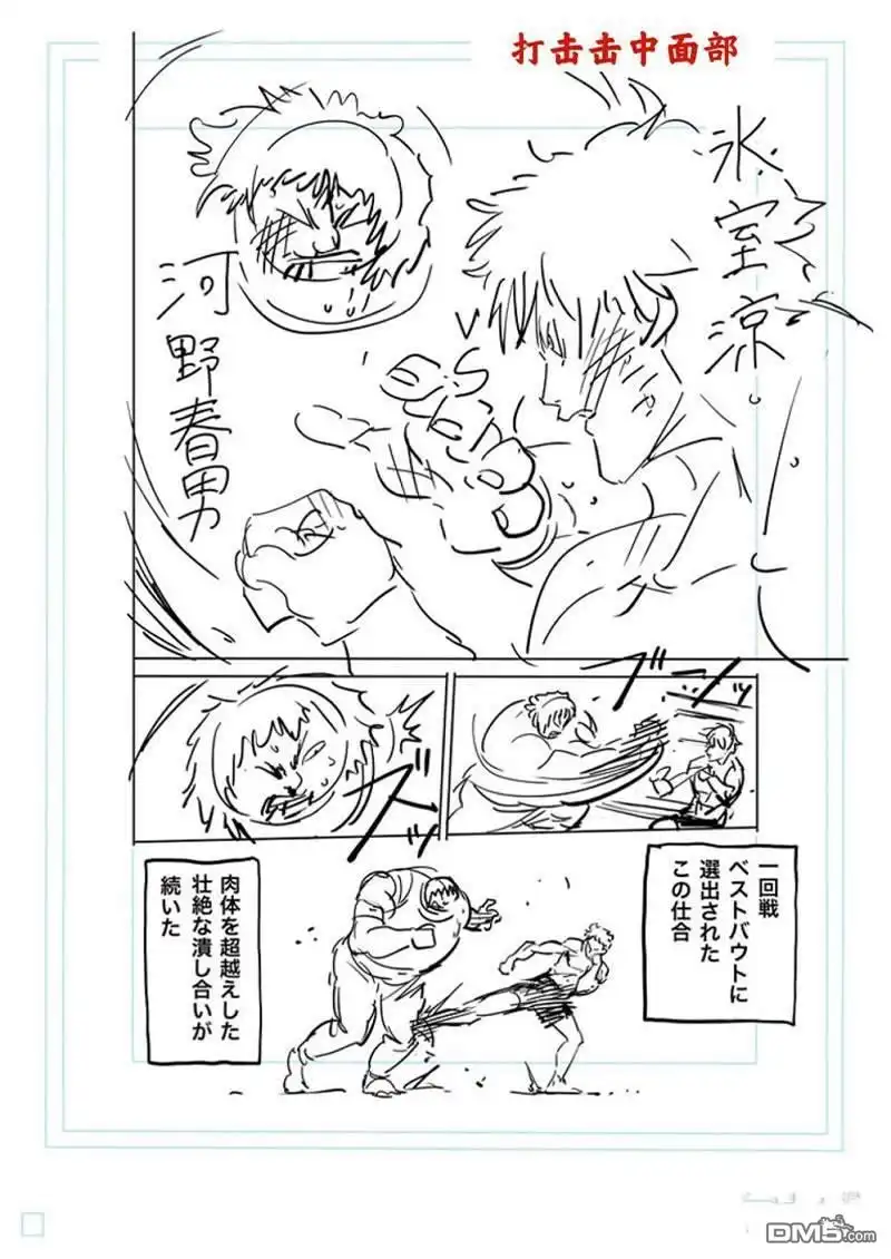 《拳愿奥米伽》第164话 第29页