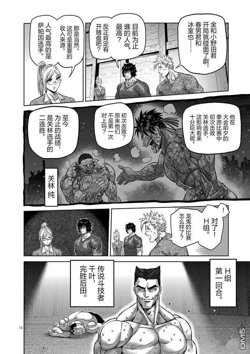 《拳愿奥米伽》第164话 第16页