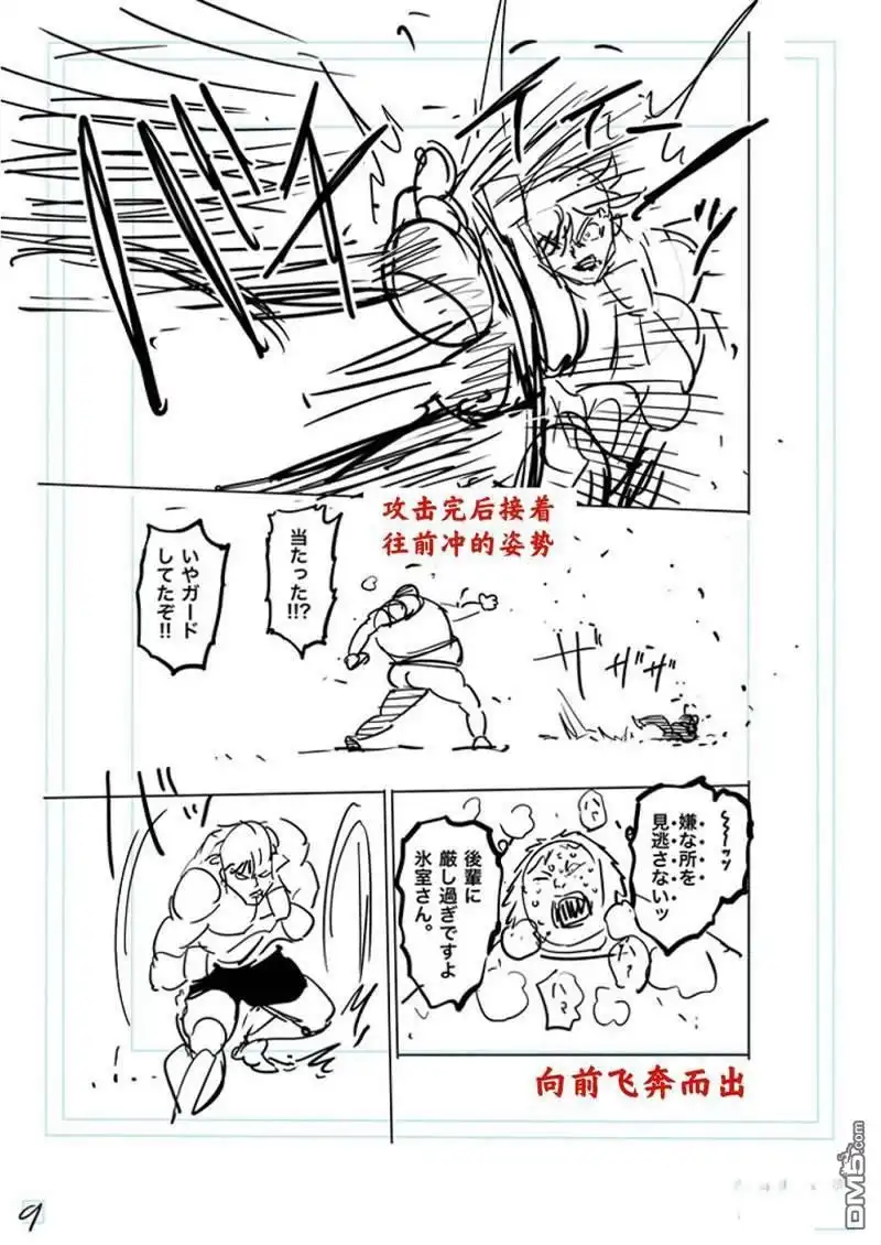 《拳愿奥米伽》第164话 第30页