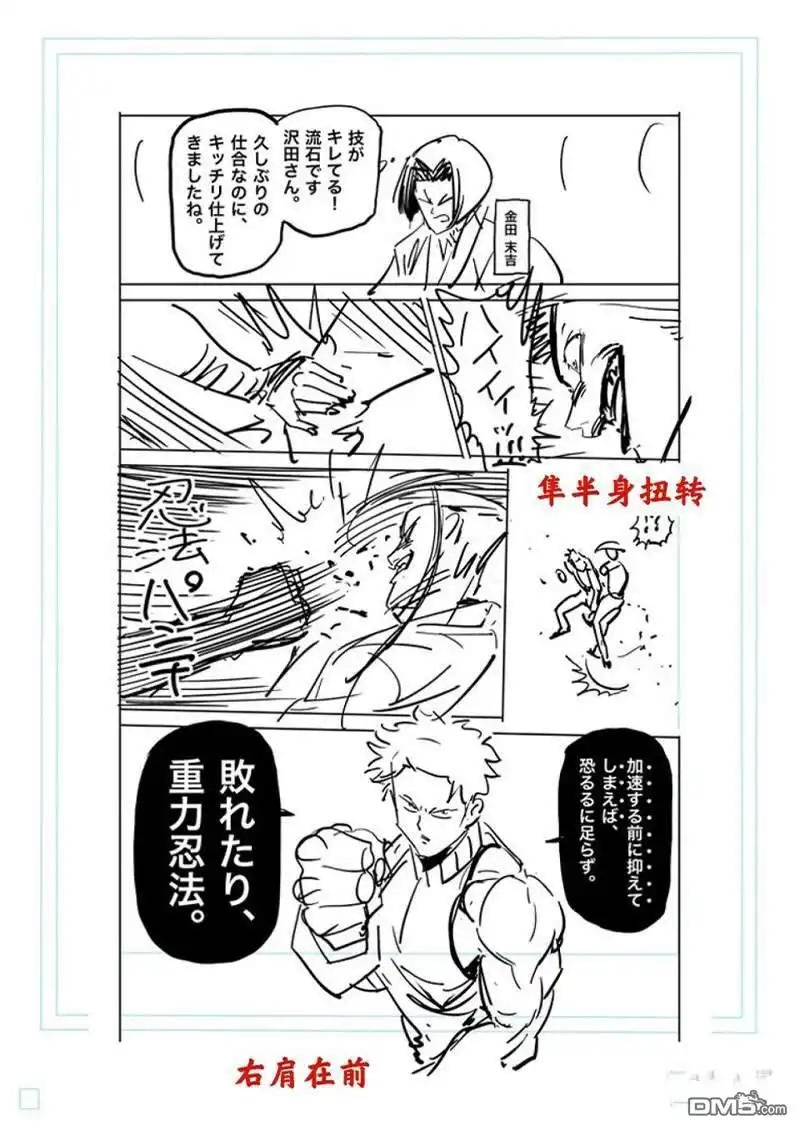 《拳愿奥米伽》第164话 第35页