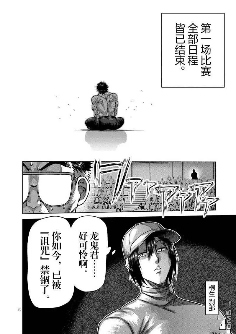 《拳愿奥米伽》第164话 第20页