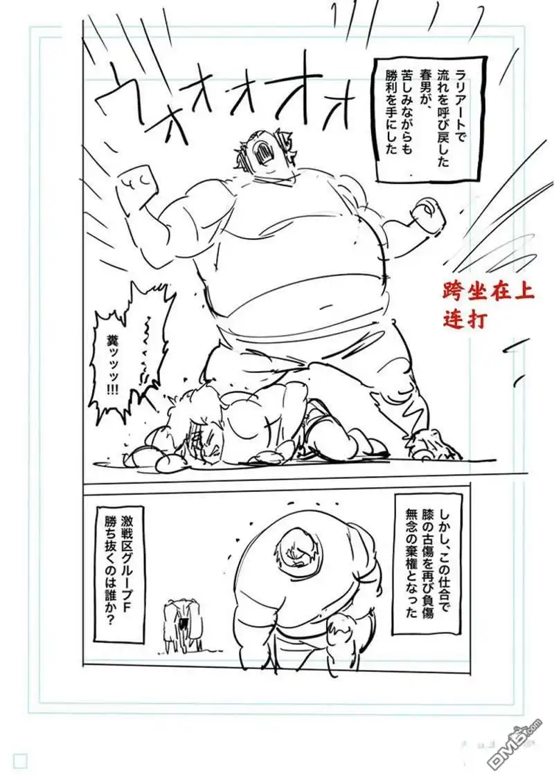 《拳愿奥米伽》第164话 第33页