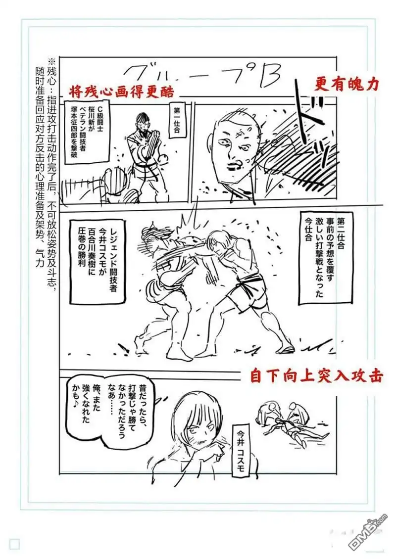 《拳愿奥米伽》第164话 第25页