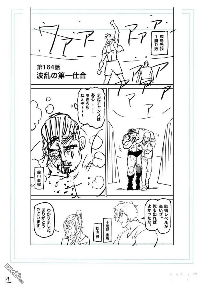 《拳愿奥米伽》第164话 第22页