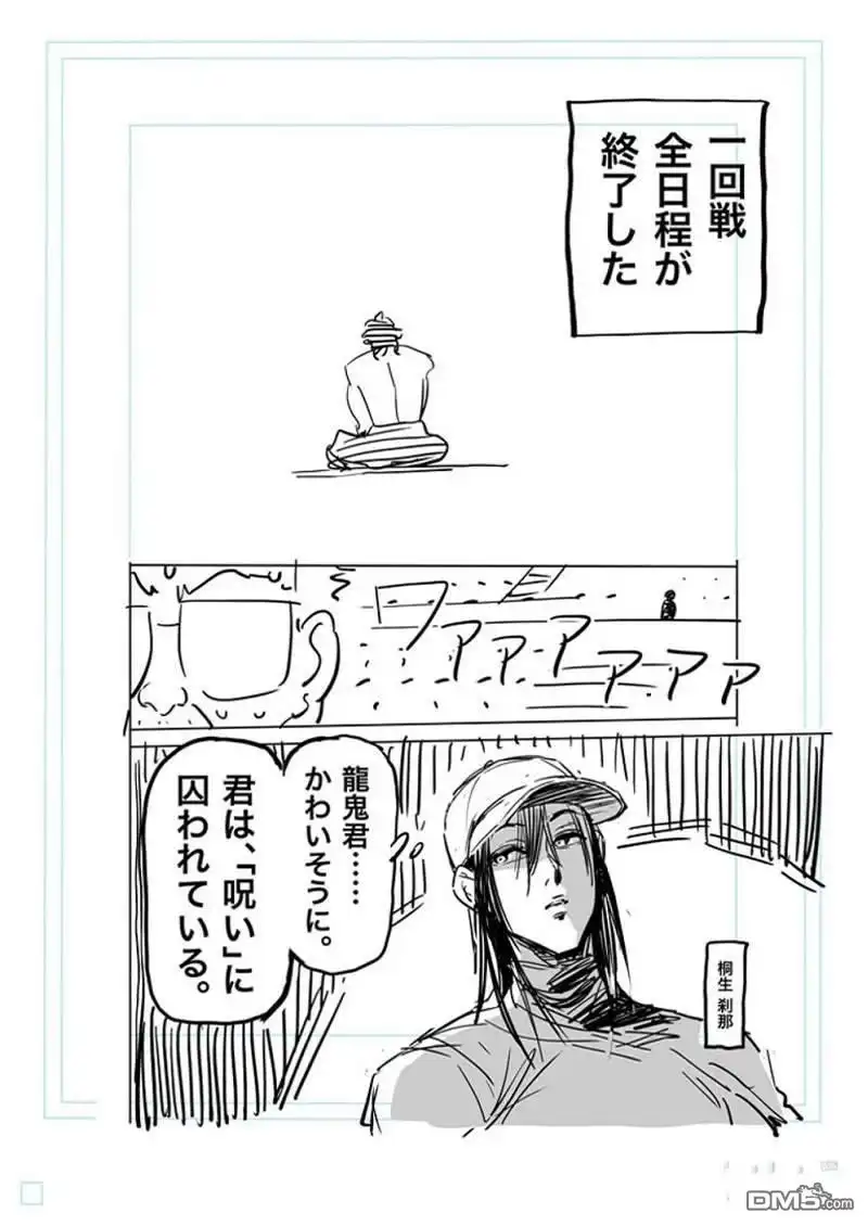 《拳愿奥米伽》第164话 第41页