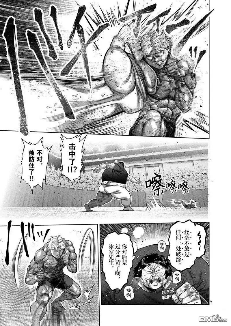 《拳愿奥米伽》第164话 第9页