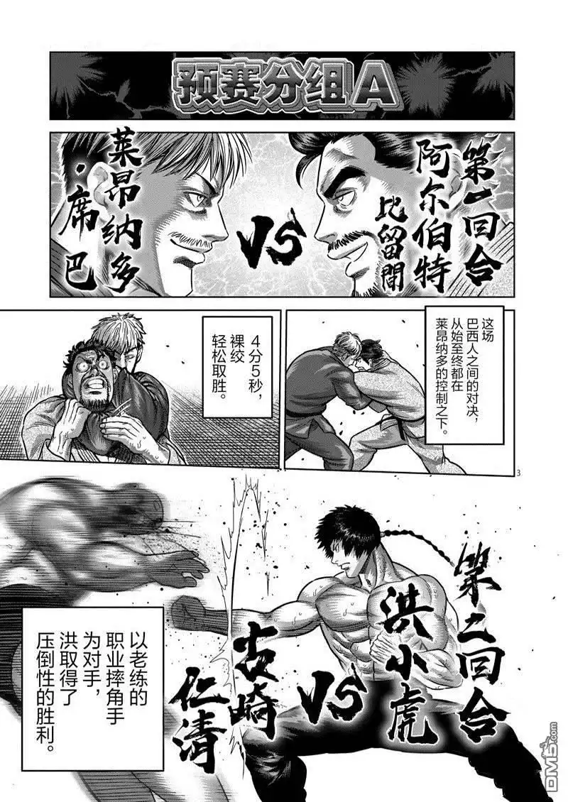 《拳愿奥米伽》第164话 第3页