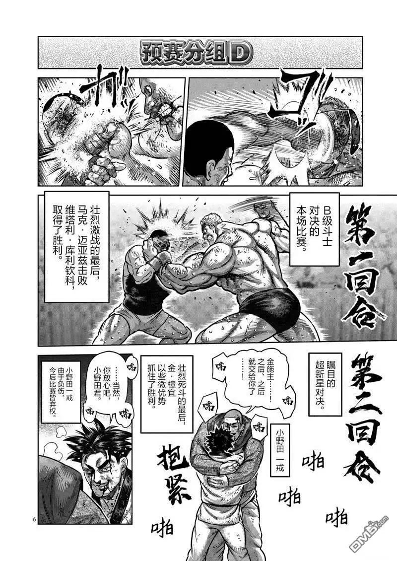 《拳愿奥米伽》第164话 第6页