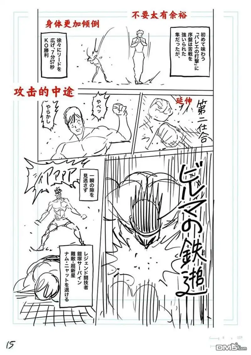 《拳愿奥米伽》第164话 第36页