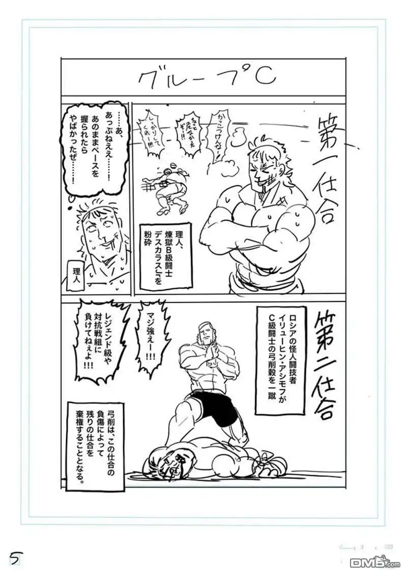 《拳愿奥米伽》第164话 第26页
