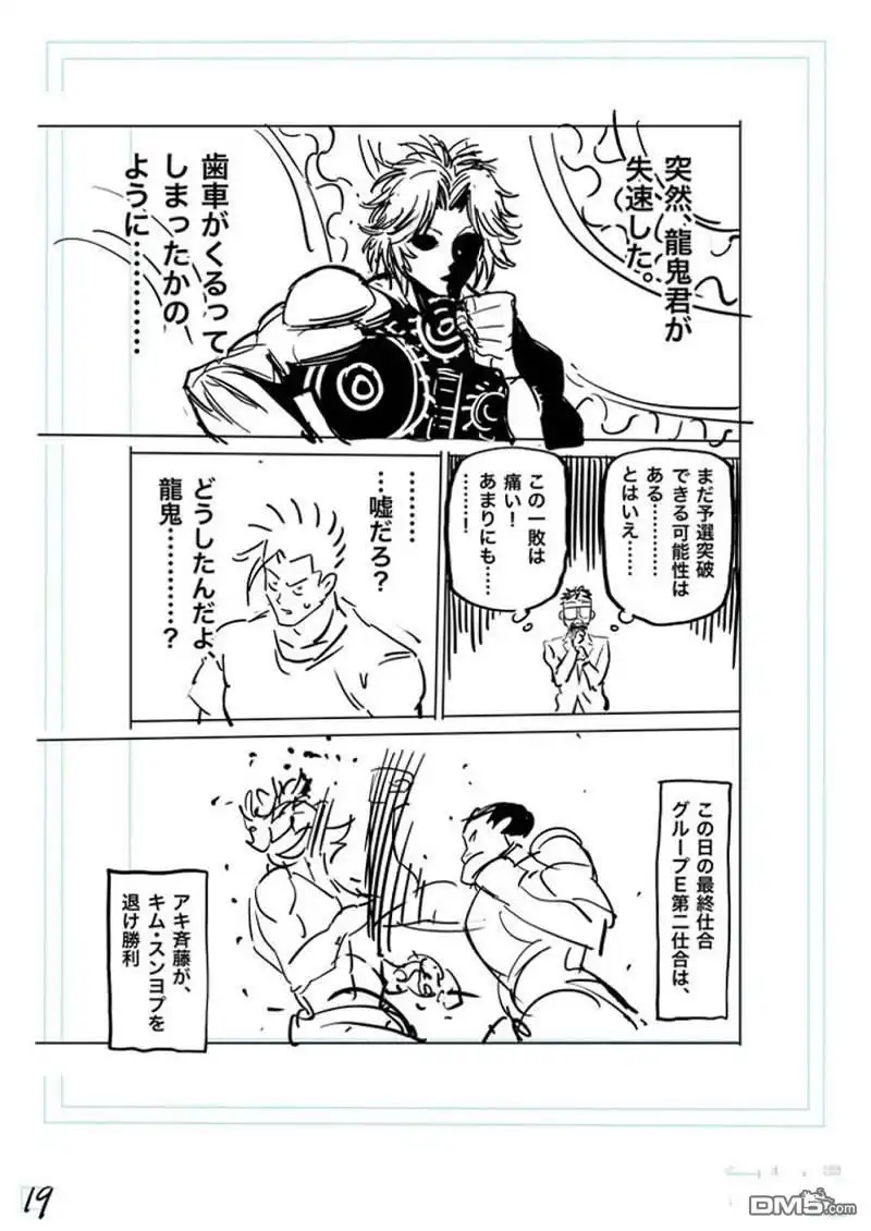 《拳愿奥米伽》第164话 第40页