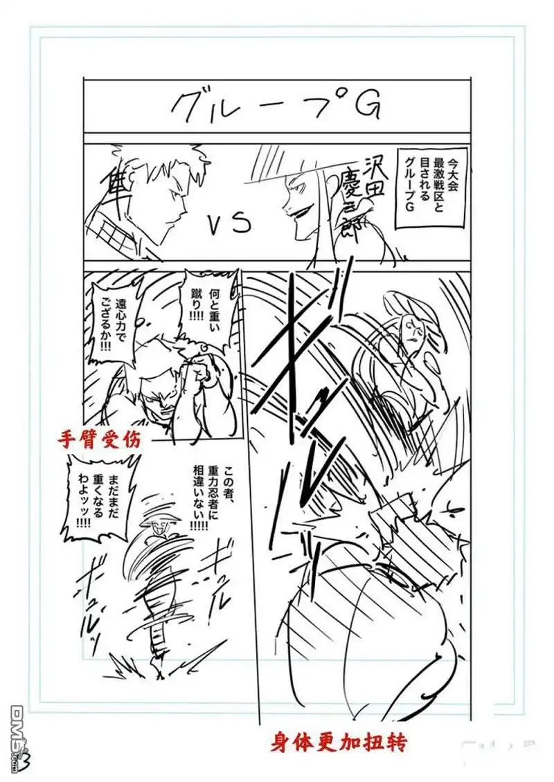 《拳愿奥米伽》第164话 第34页
