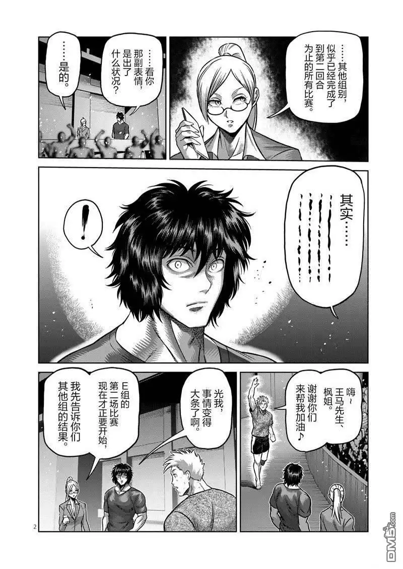 《拳愿奥米伽》第164话 第2页