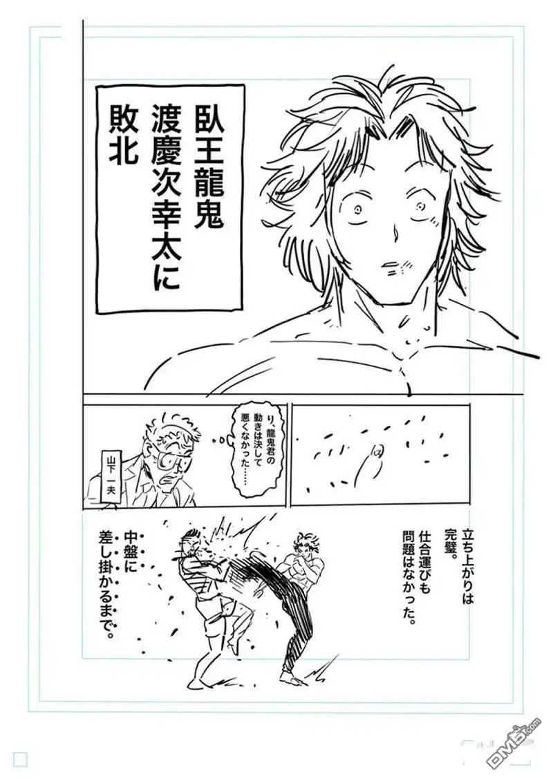 《拳愿奥米伽》第164话 第39页