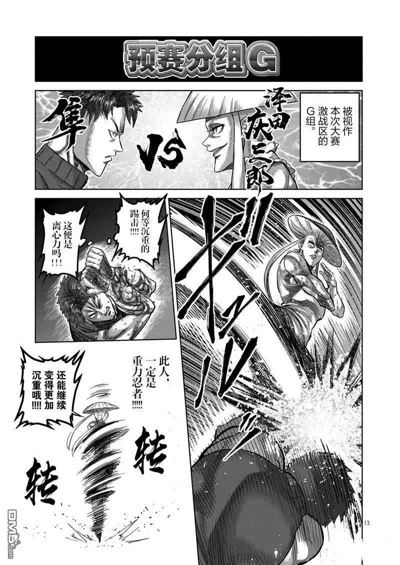 《拳愿奥米伽》第164话 第13页