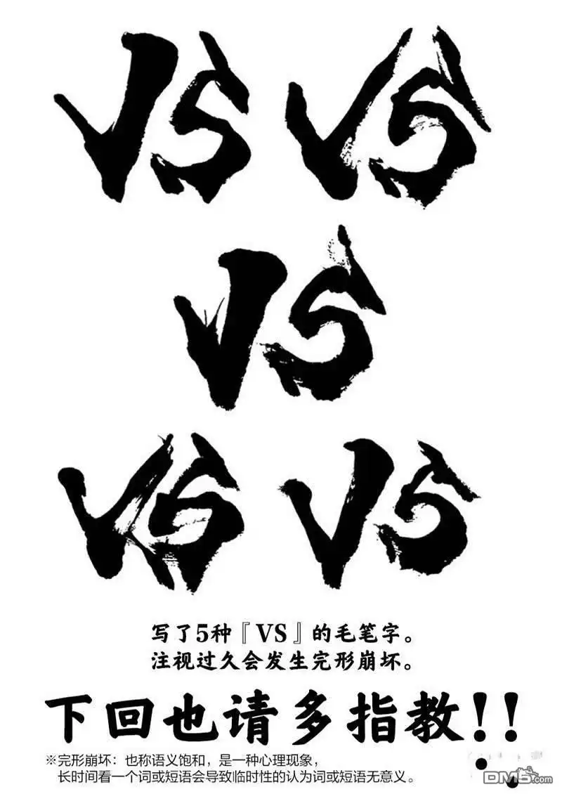 《拳愿奥米伽》第164话 第42页