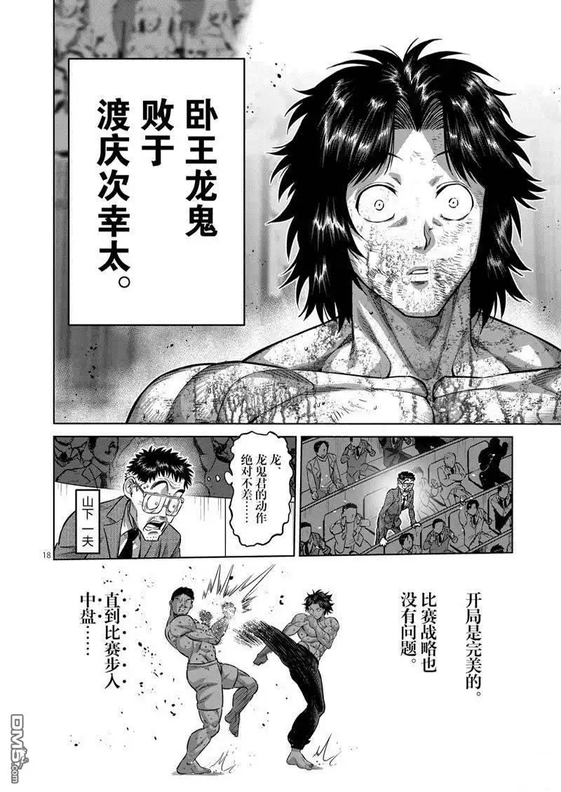 《拳愿奥米伽》第164话 第18页