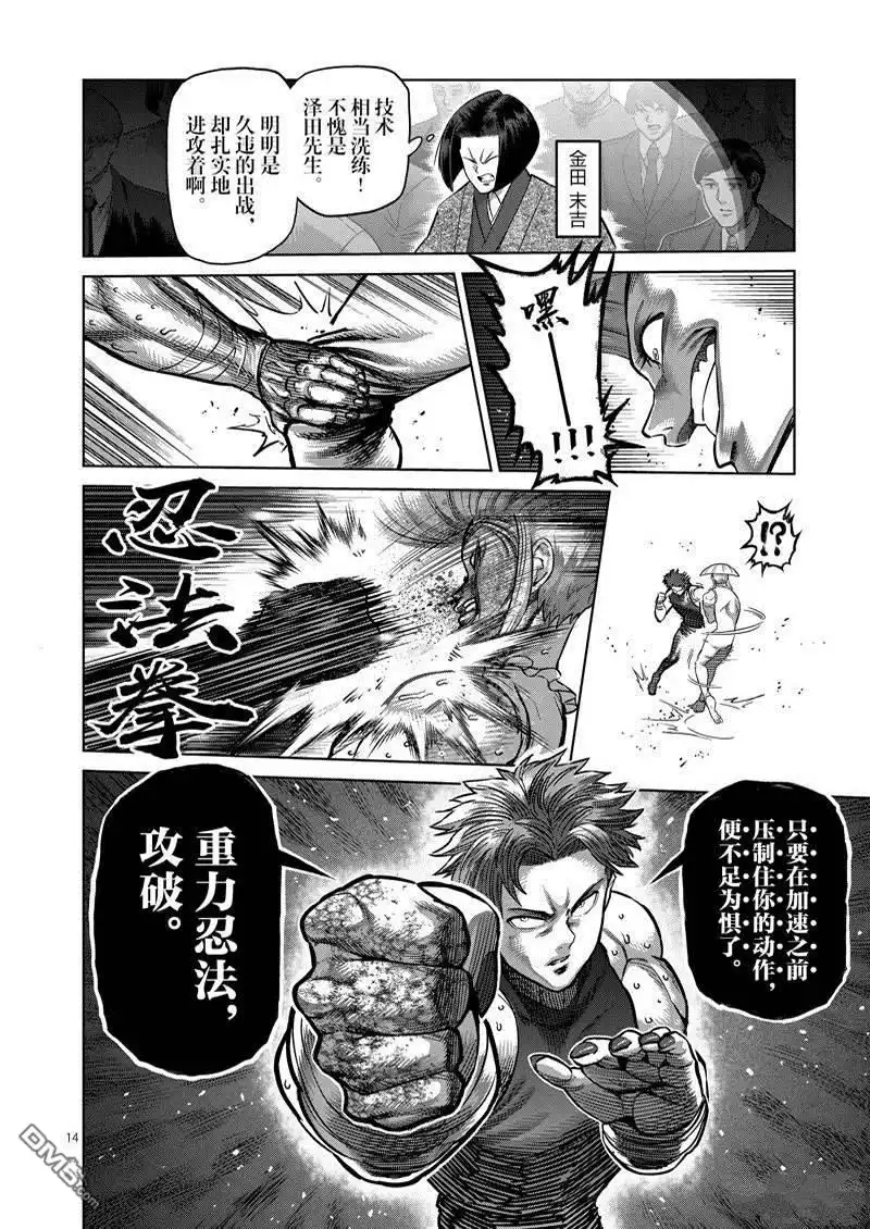 《拳愿奥米伽》第164话 第14页