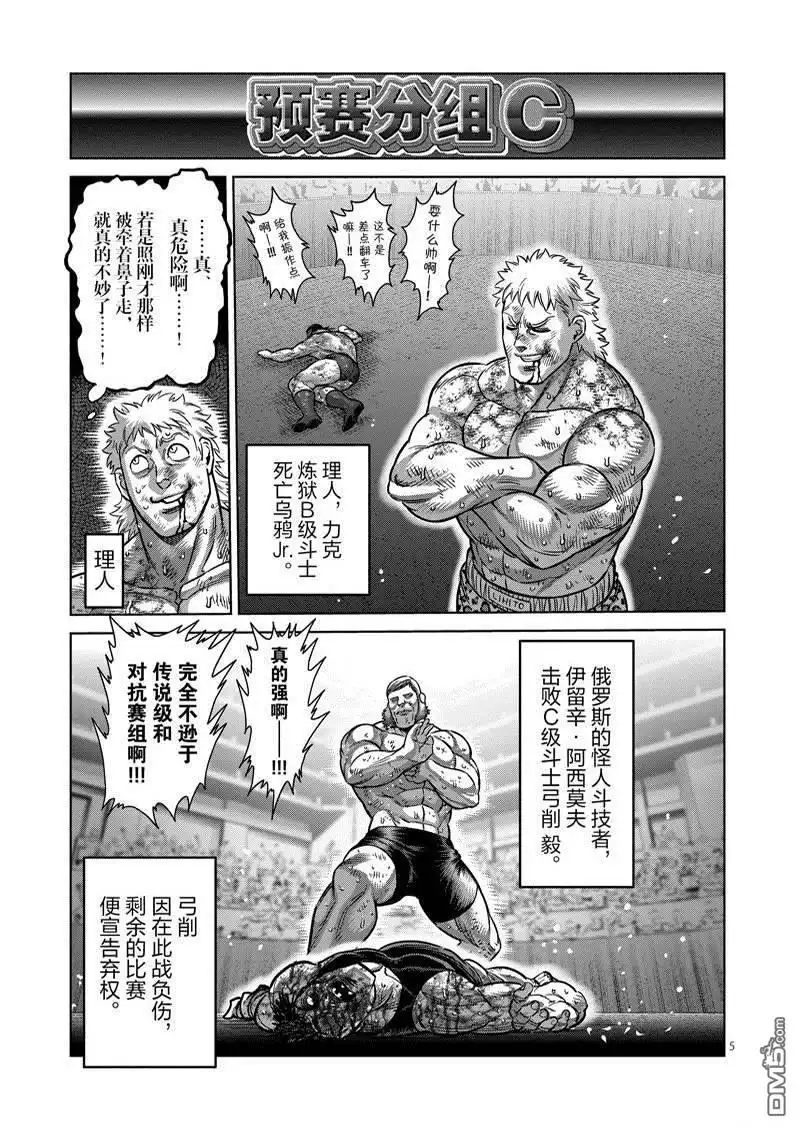 《拳愿奥米伽》第164话 第5页