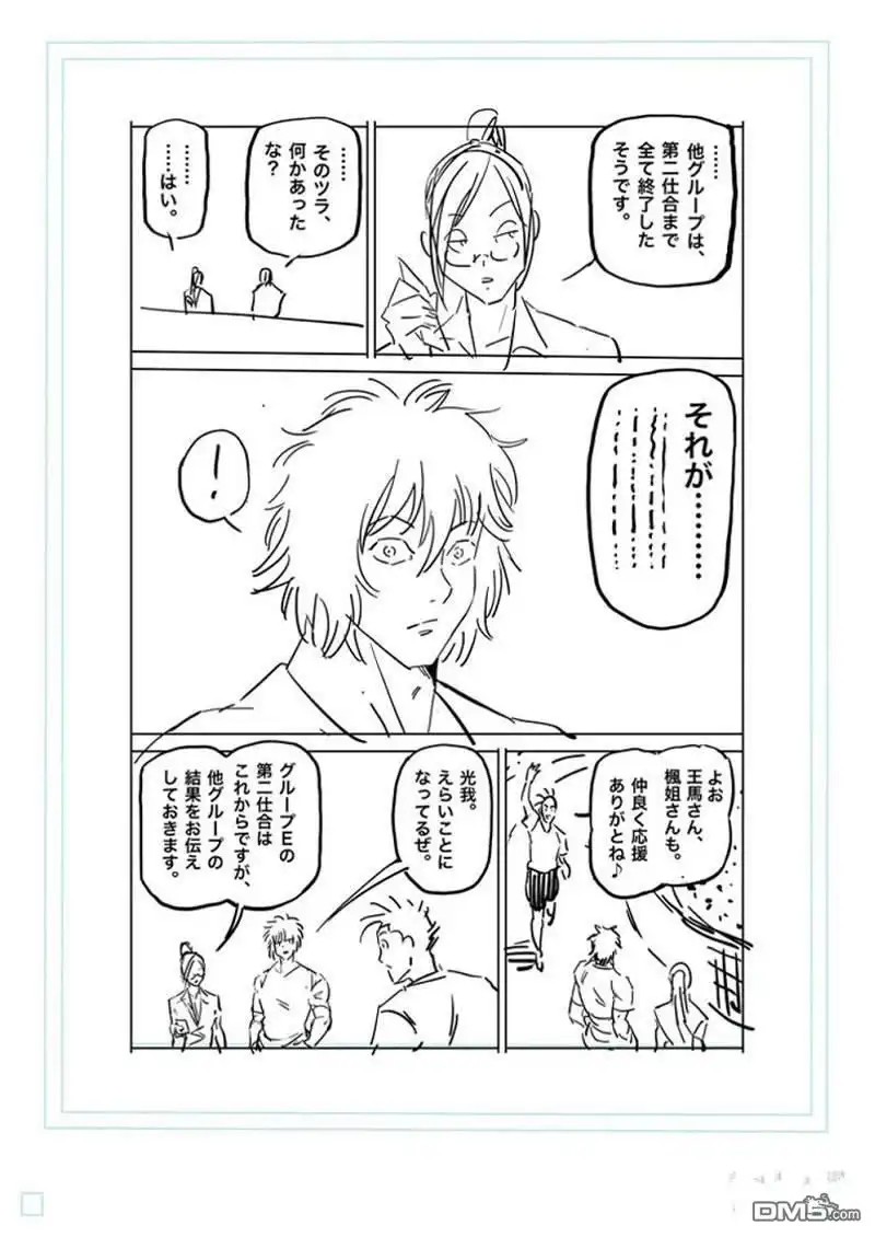 《拳愿奥米伽》第164话 第23页