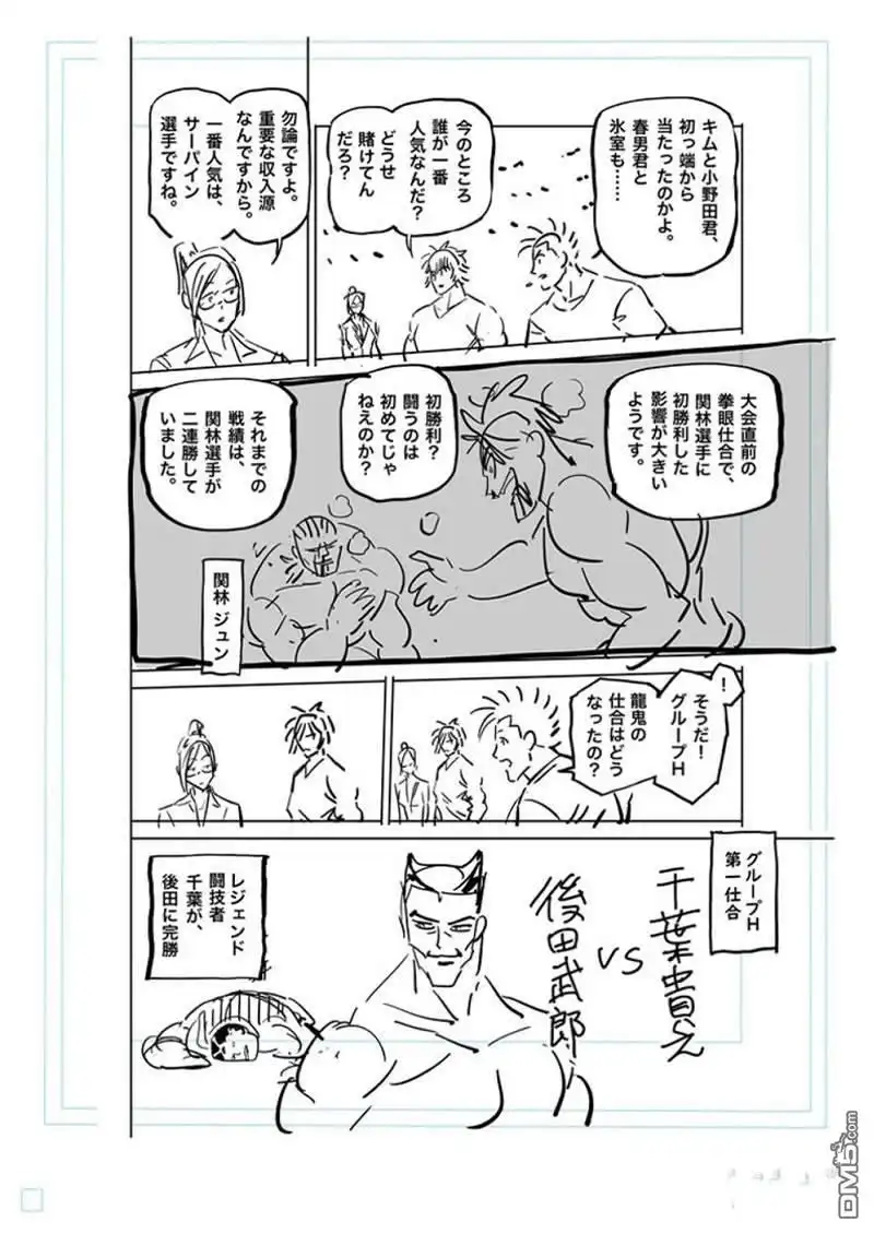 《拳愿奥米伽》第164话 第37页
