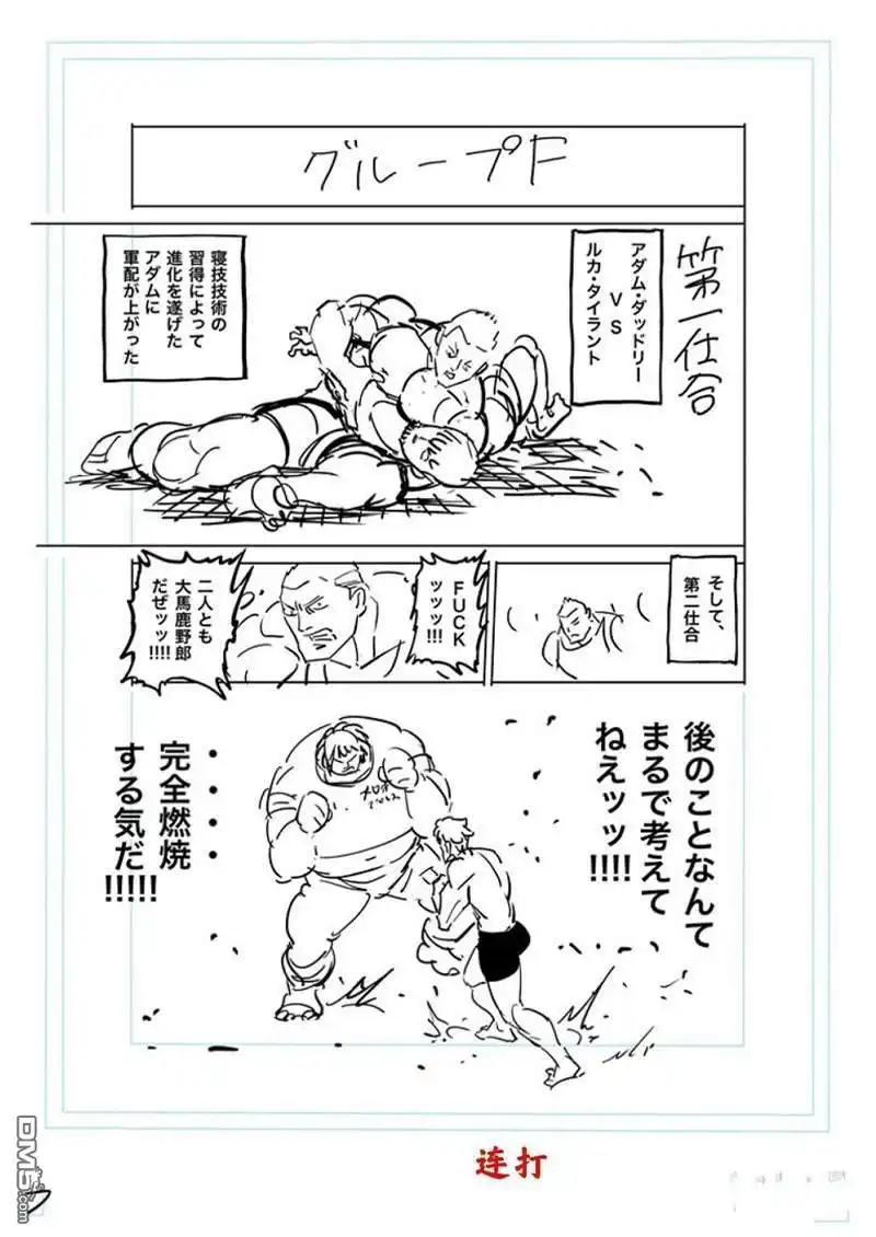 《拳愿奥米伽》第164话 第28页