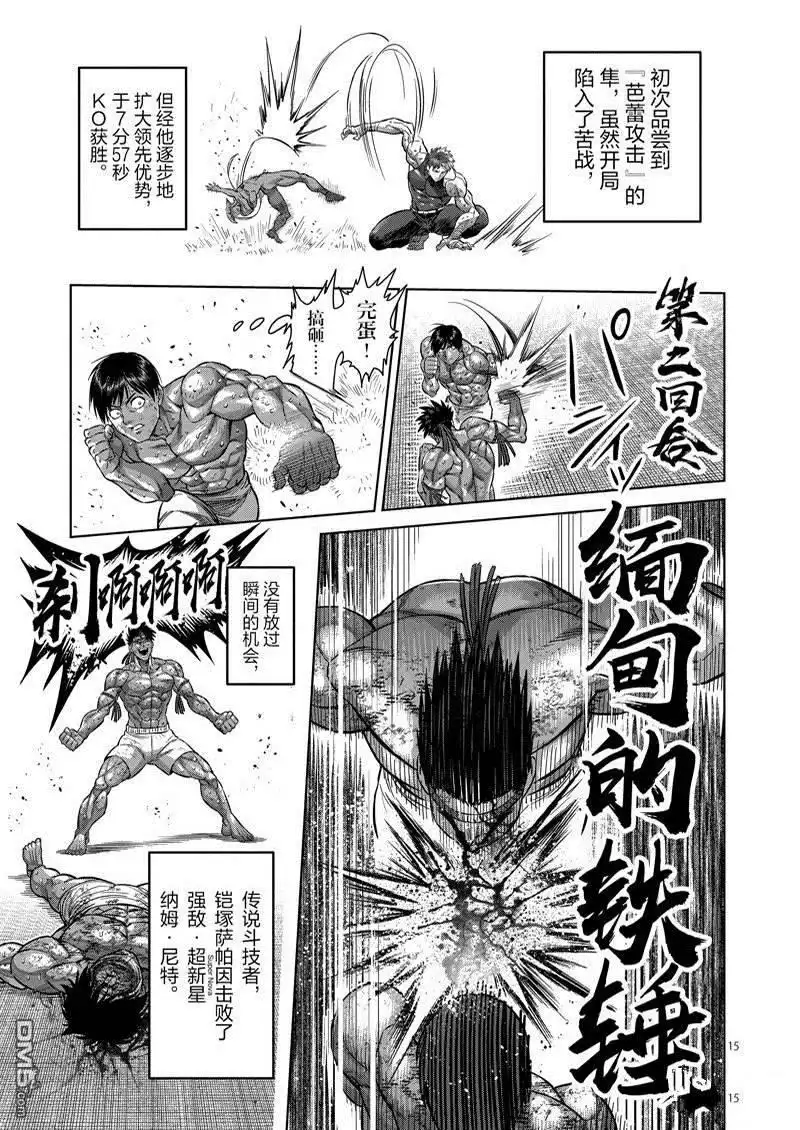 《拳愿奥米伽》第164话 第15页
