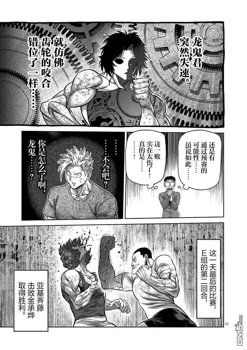 《拳愿奥米伽》第164话 第19页