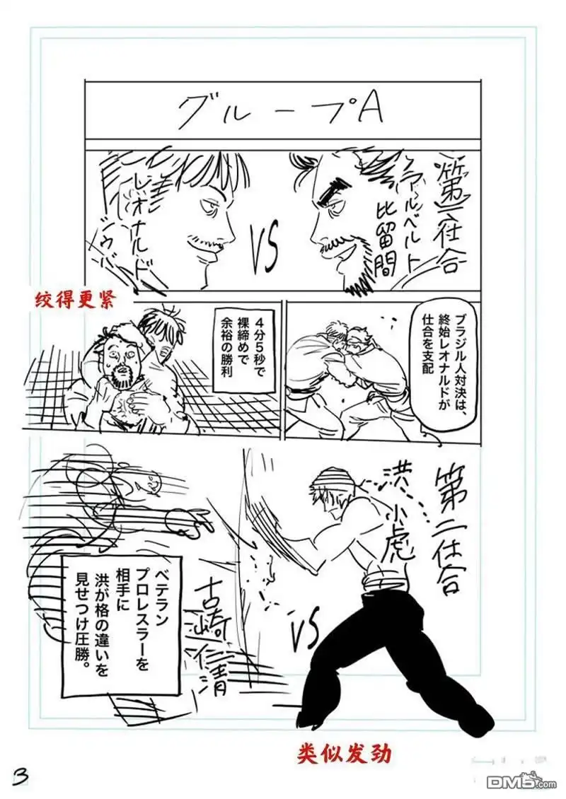 《拳愿奥米伽》第164话 第24页