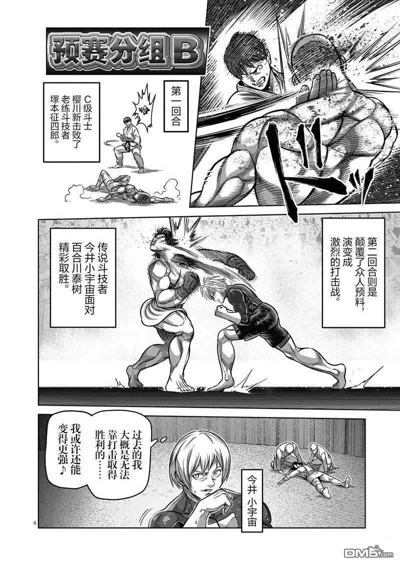 《拳愿奥米伽》第164话 第4页