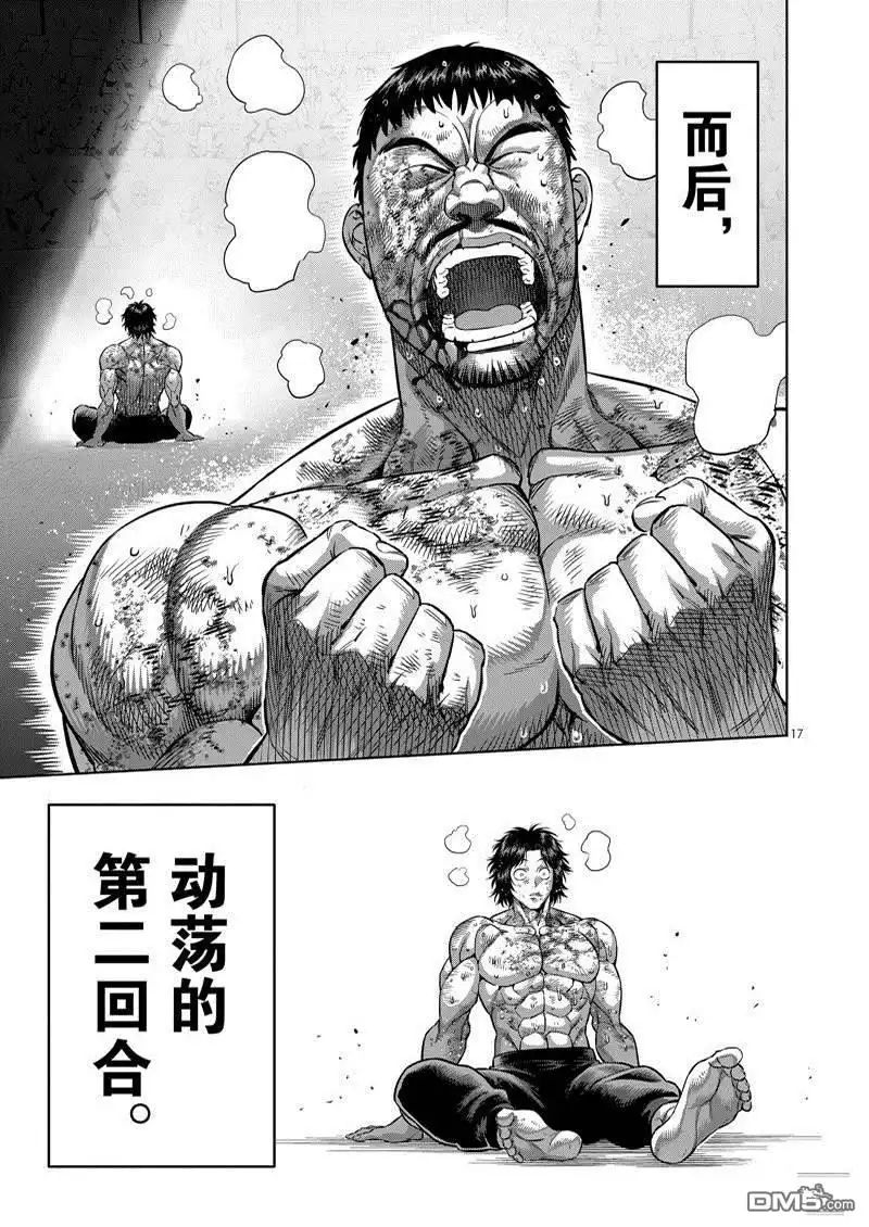 《拳愿奥米伽》第164话 第17页