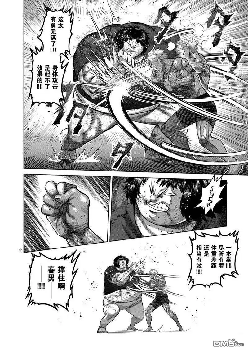 《拳愿奥米伽》第164话 第10页